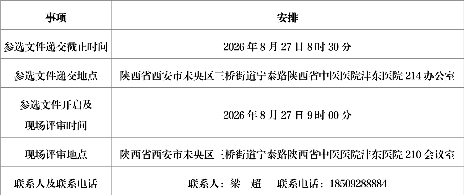 1786246055002082941.jpg Screenshot_20260809_113759_cn.wps.moffice_eng_edit_568723422257526.jpg